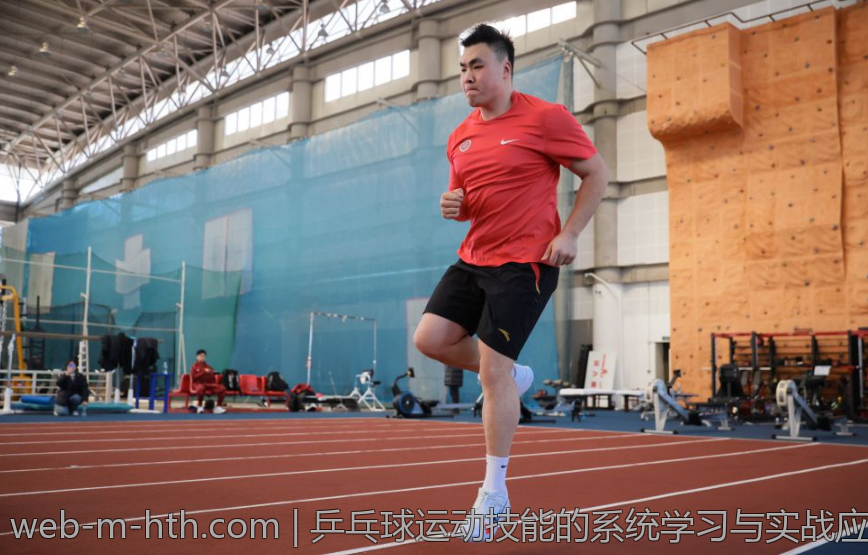 乒乓球运动技能的系统学习与实战应用