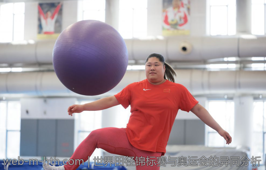 世界田径锦标赛与奥运会的异同分析