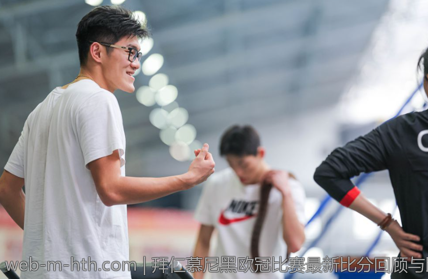 拜仁慕尼黑欧冠比赛最新比分回顾与比赛亮点