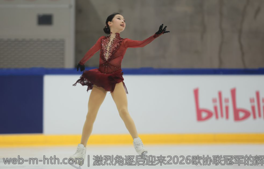 激烈角逐后迎来2026欧协联冠军的辉煌时刻