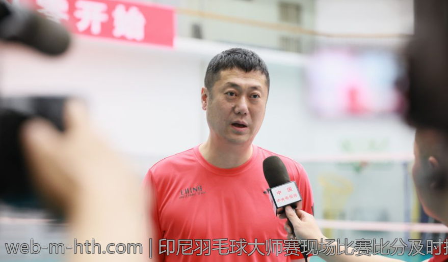 印尼羽毛球大师赛现场比赛比分及时报道