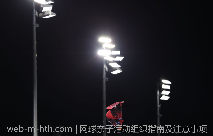 网球亲子活动组织指南及注意事项