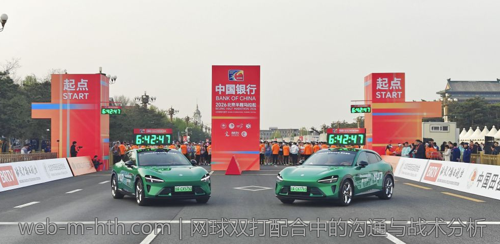 网球双打配合中的沟通与战术分析