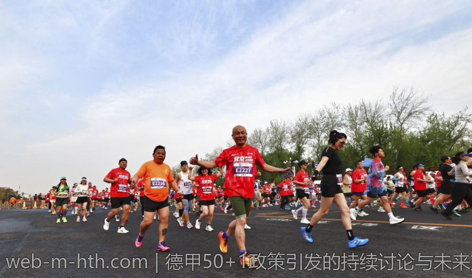 德甲50+1政策引发的持续讨论与未来方向
