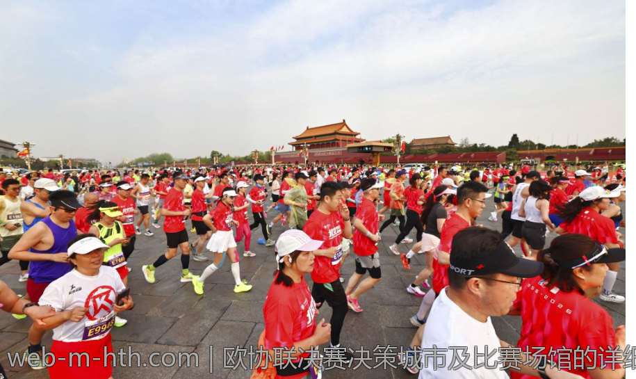 欧协联决赛决策城市及比赛场馆的详细信息
