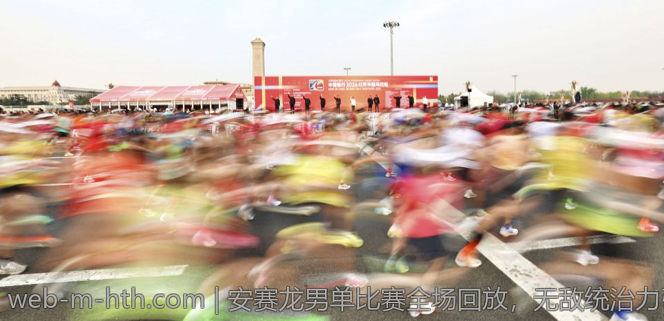 安赛龙男单比赛全场回放，无敌统治力引人瞩目