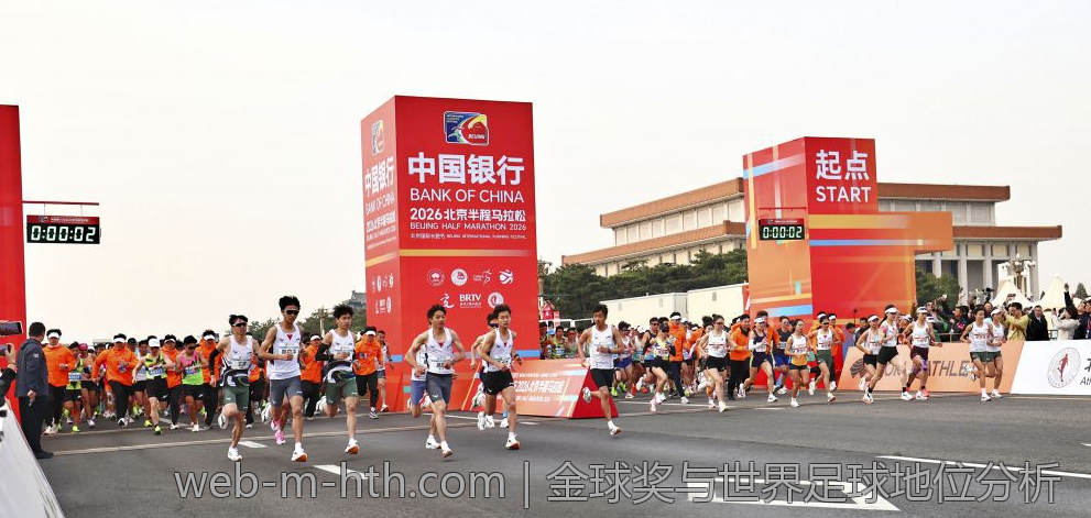 金球奖与世界足球地位分析